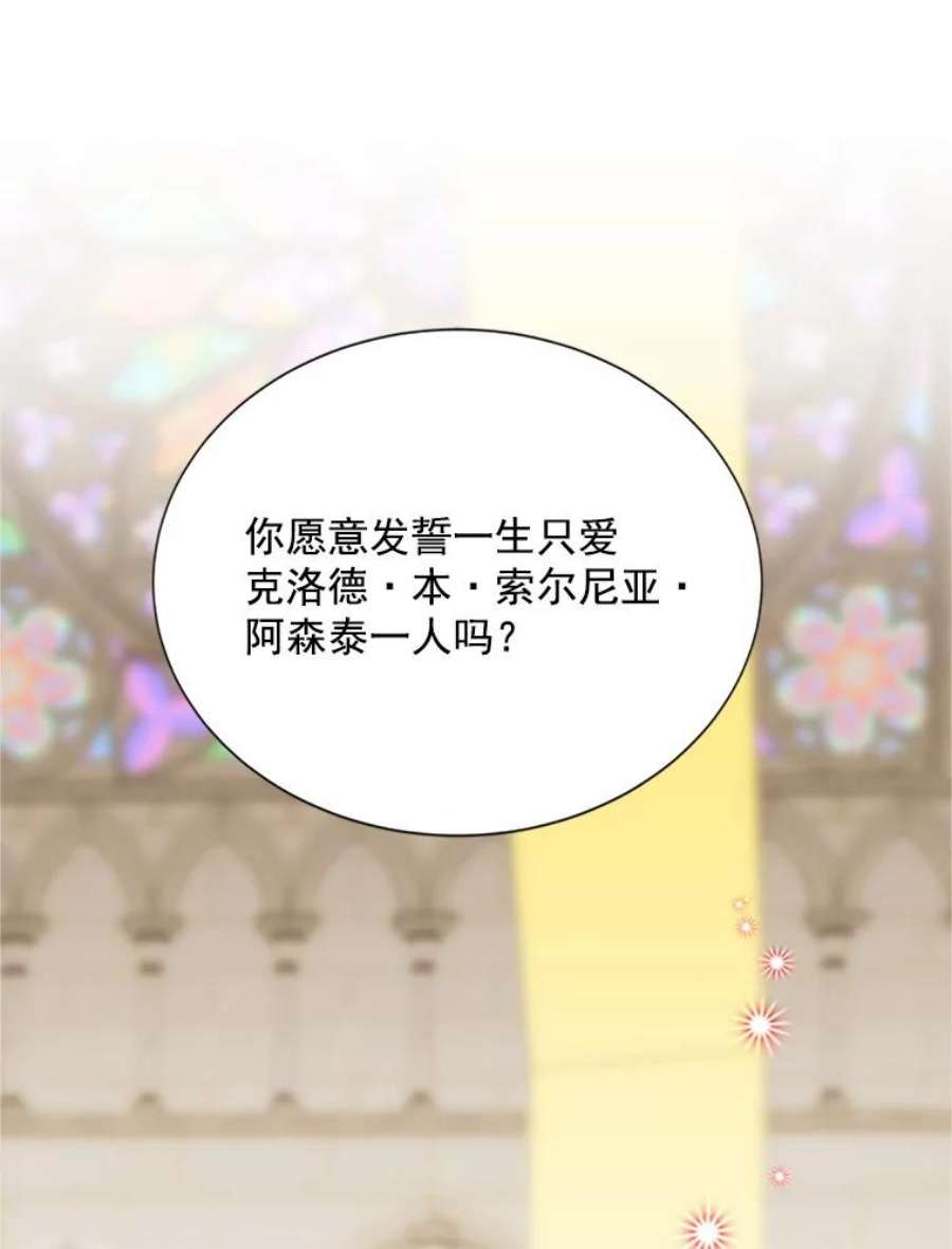 虚名的公爵之妻24.神殿下的誓言
