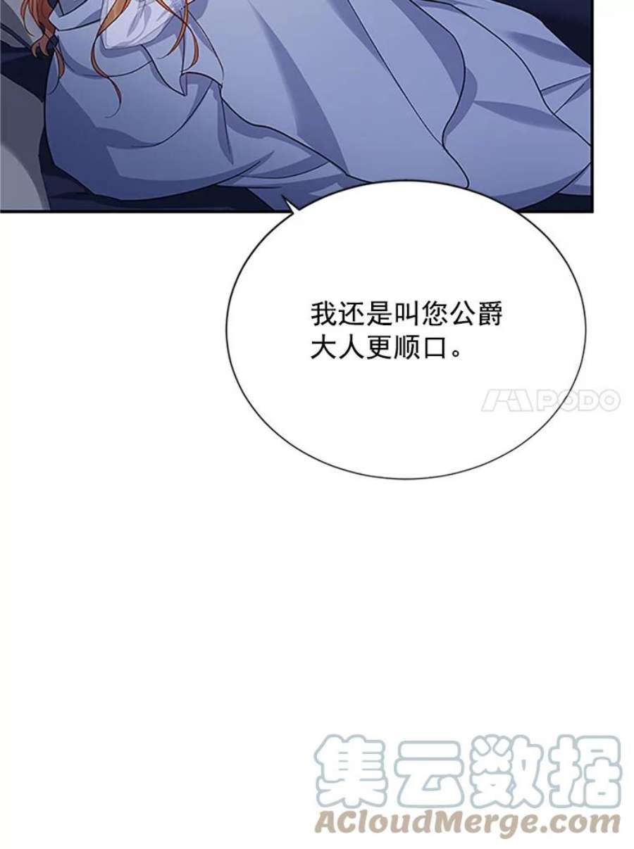 虚名的公爵之妻25.结婚初夜