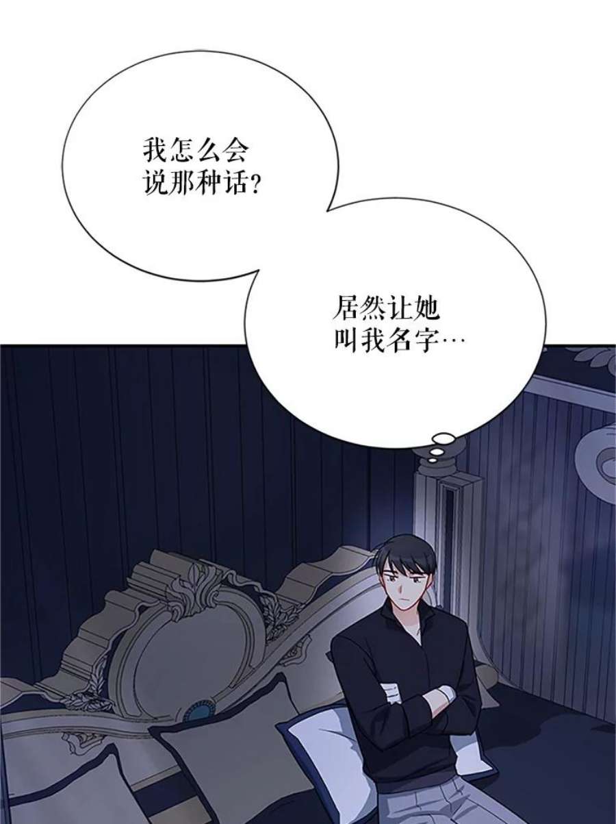 虚名的公爵之妻25.结婚初夜