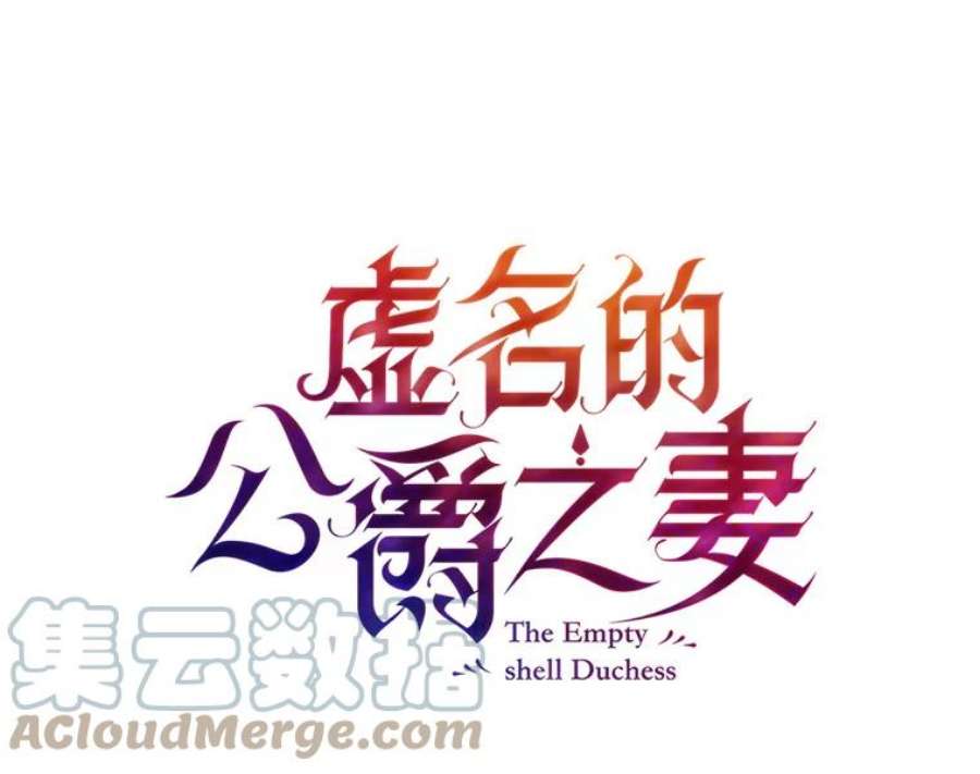 虚名的公爵之妻25.结婚初夜