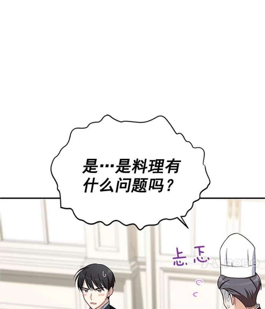 虚名的公爵之妻25.结婚初夜