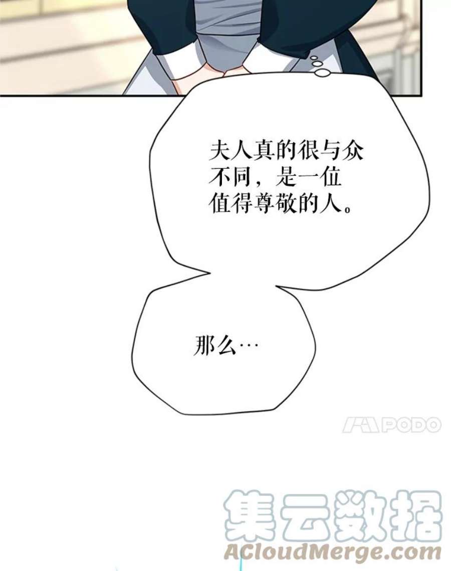 虚名的公爵之妻26.优秀的女主人