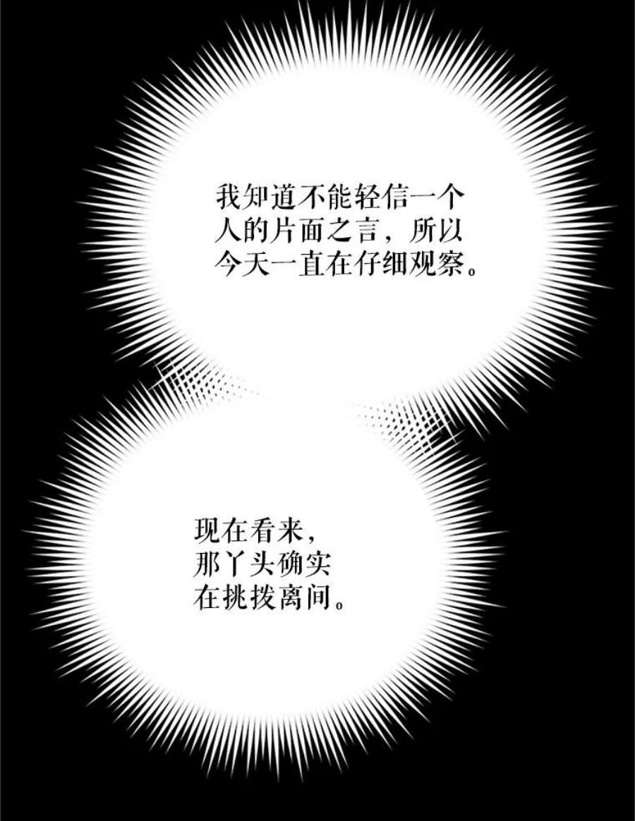 虚名的公爵之妻26.优秀的女主人