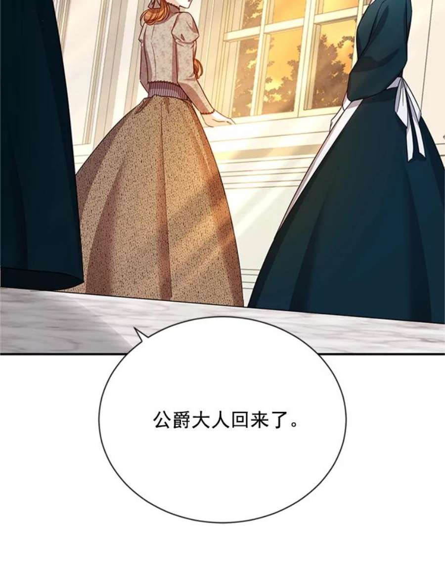 虚名的公爵之妻26.优秀的女主人