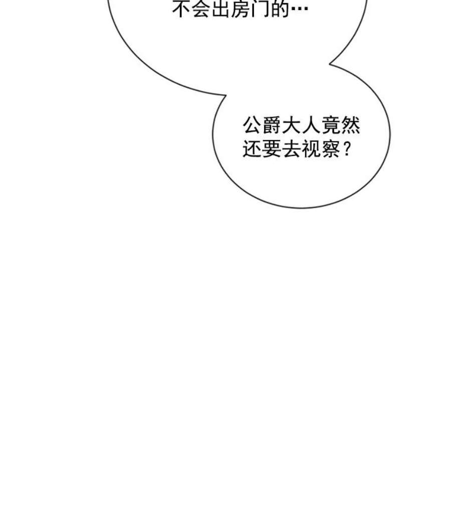 虚名的公爵之妻26.优秀的女主人