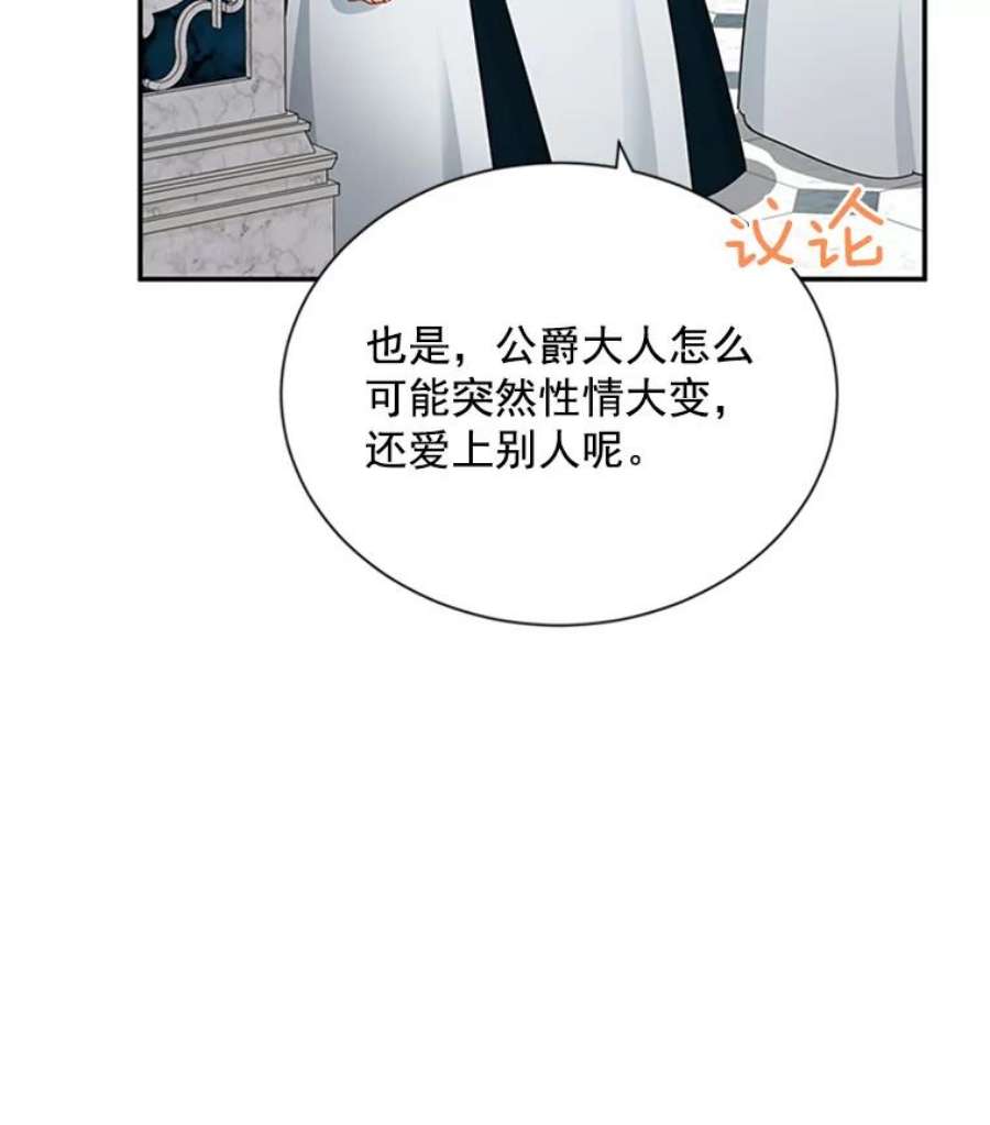 虚名的公爵之妻26.优秀的女主人