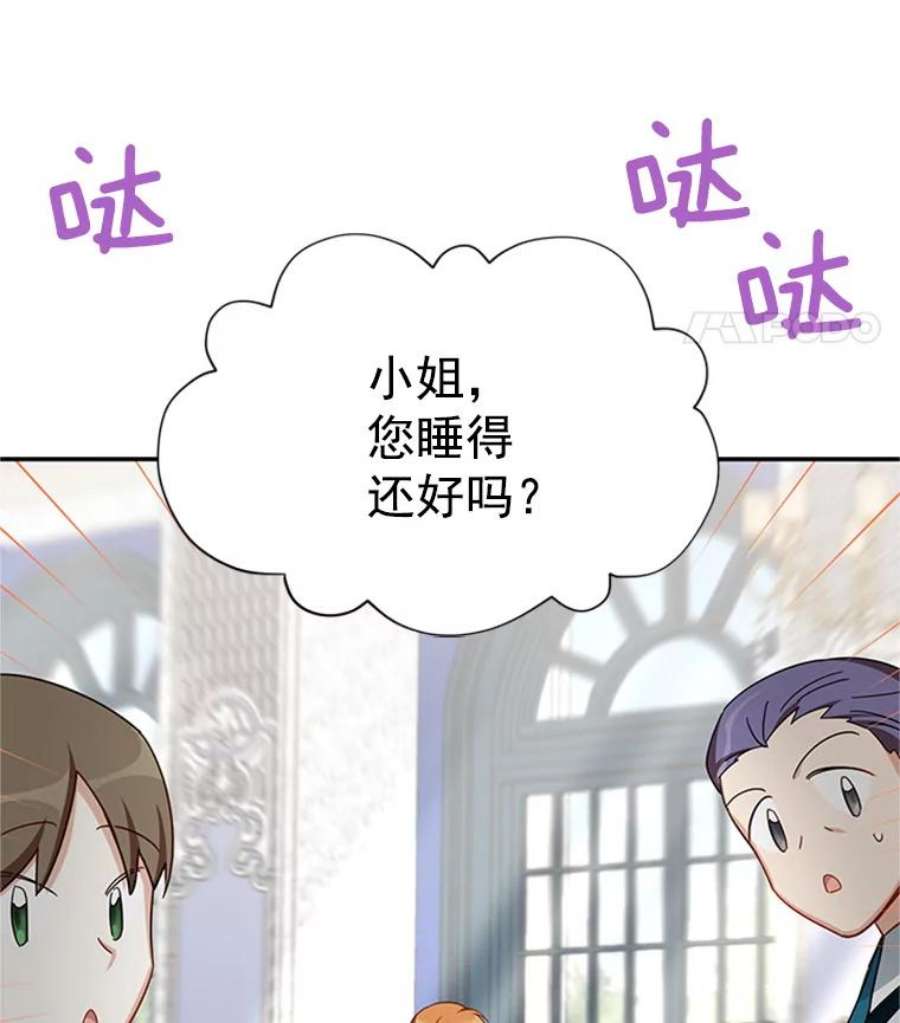 虚名的公爵之妻26.优秀的女主人