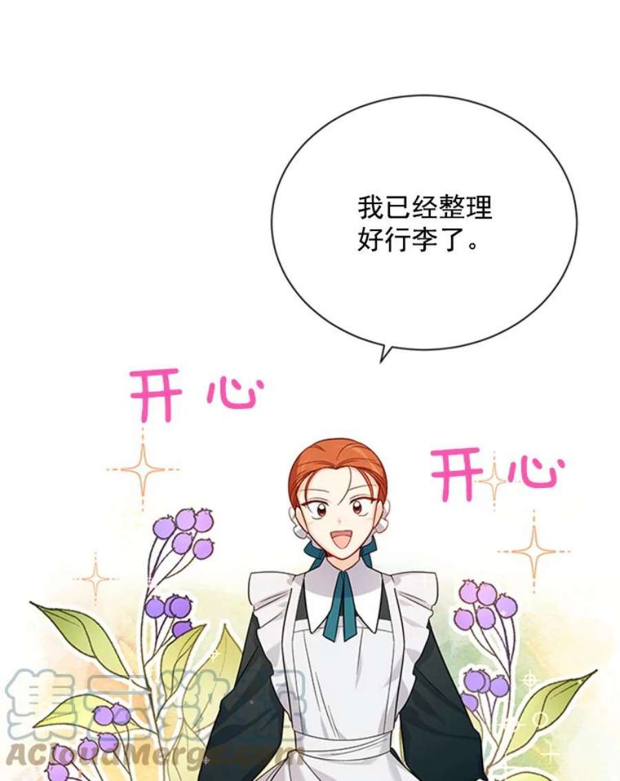 虚名的公爵之妻26.优秀的女主人