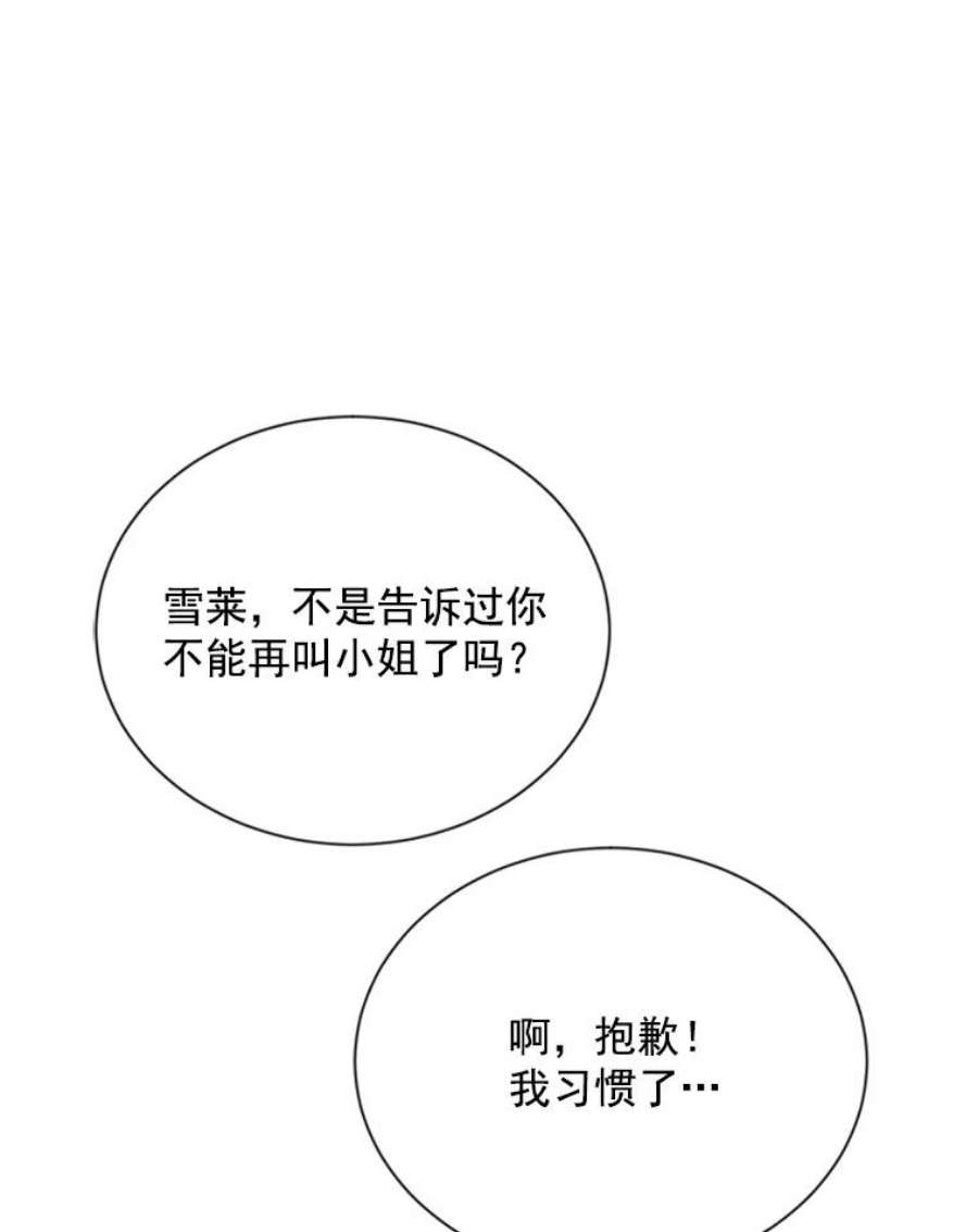 虚名的公爵之妻26.优秀的女主人