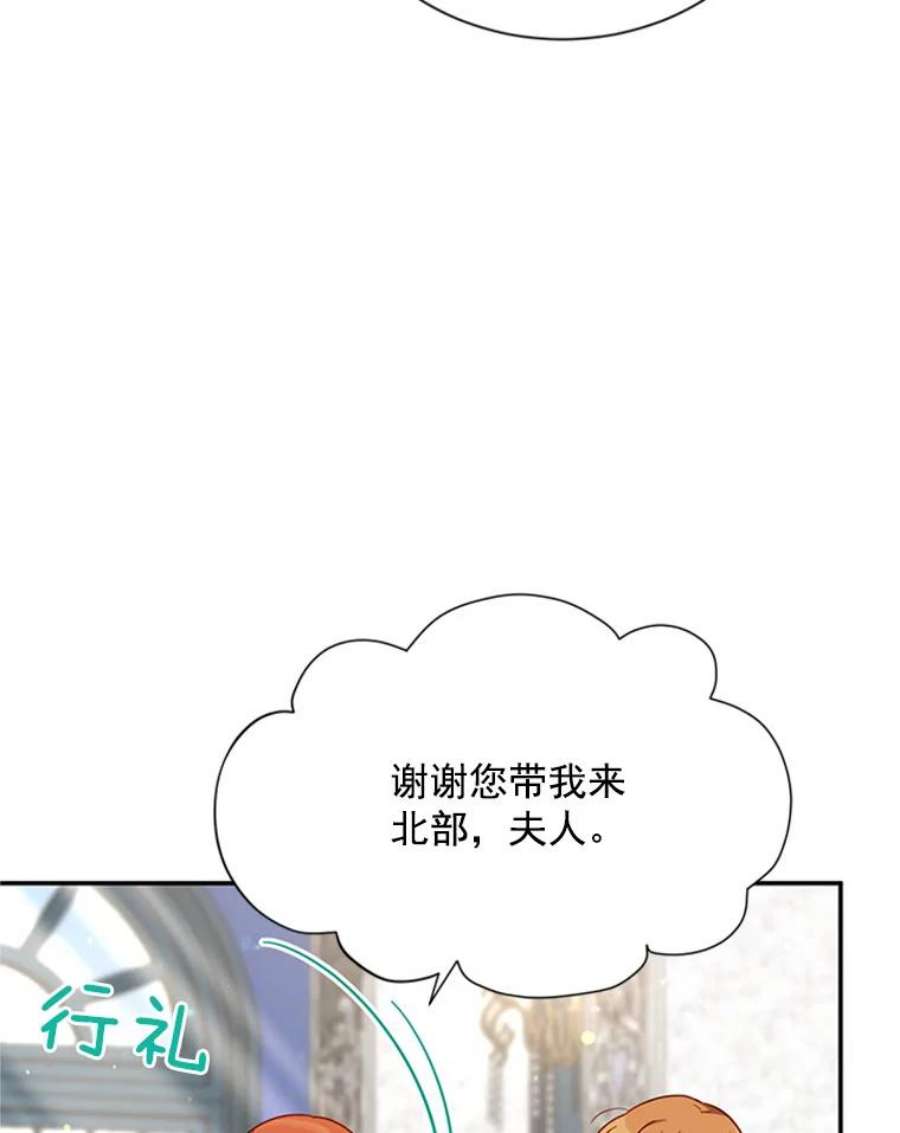 虚名的公爵之妻26.优秀的女主人