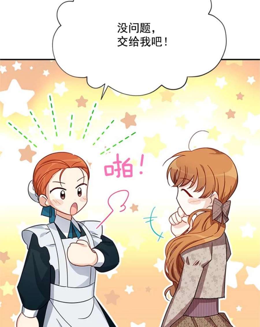 虚名的公爵之妻26.优秀的女主人