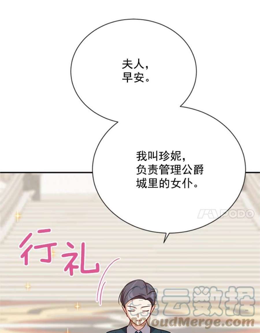 虚名的公爵之妻26.优秀的女主人