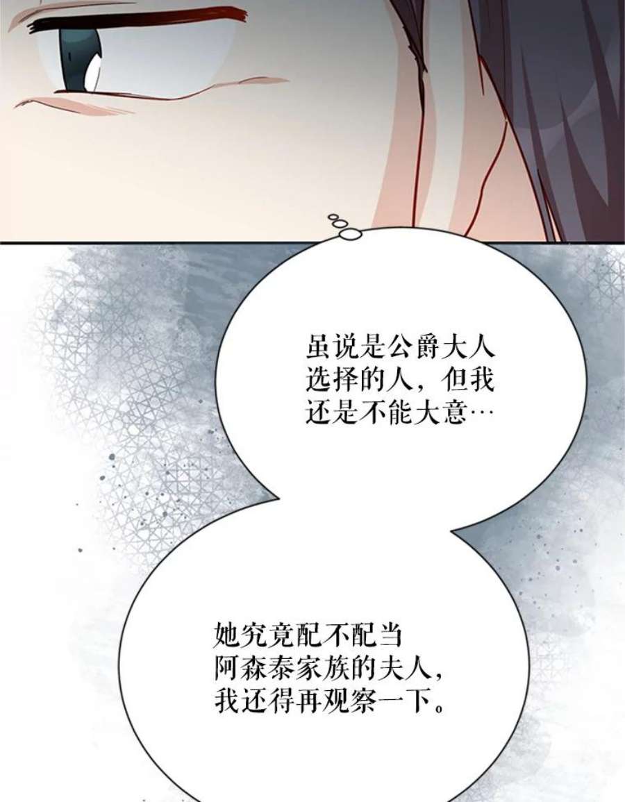 虚名的公爵之妻26.优秀的女主人