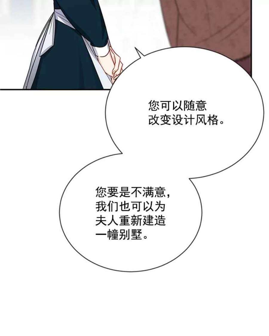 虚名的公爵之妻26.优秀的女主人