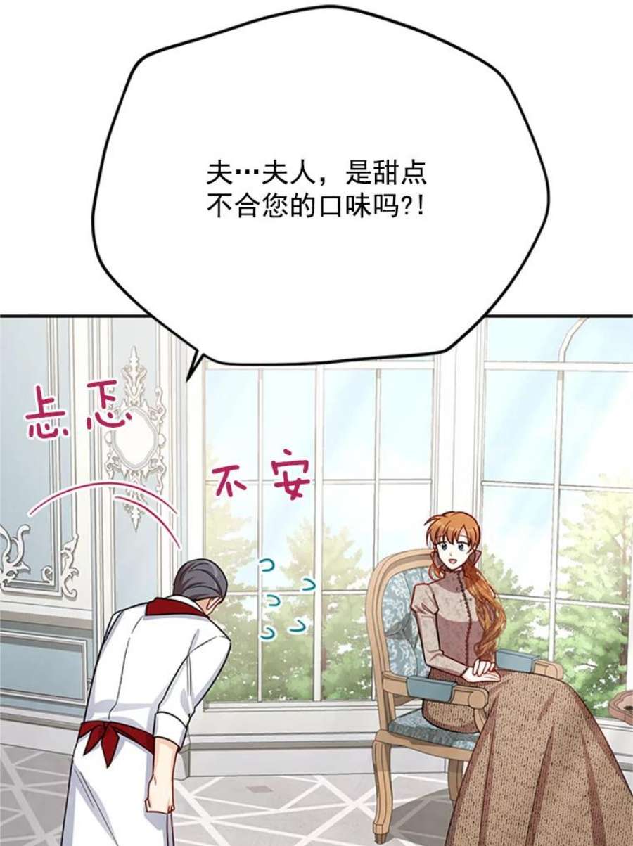 虚名的公爵之妻26.优秀的女主人