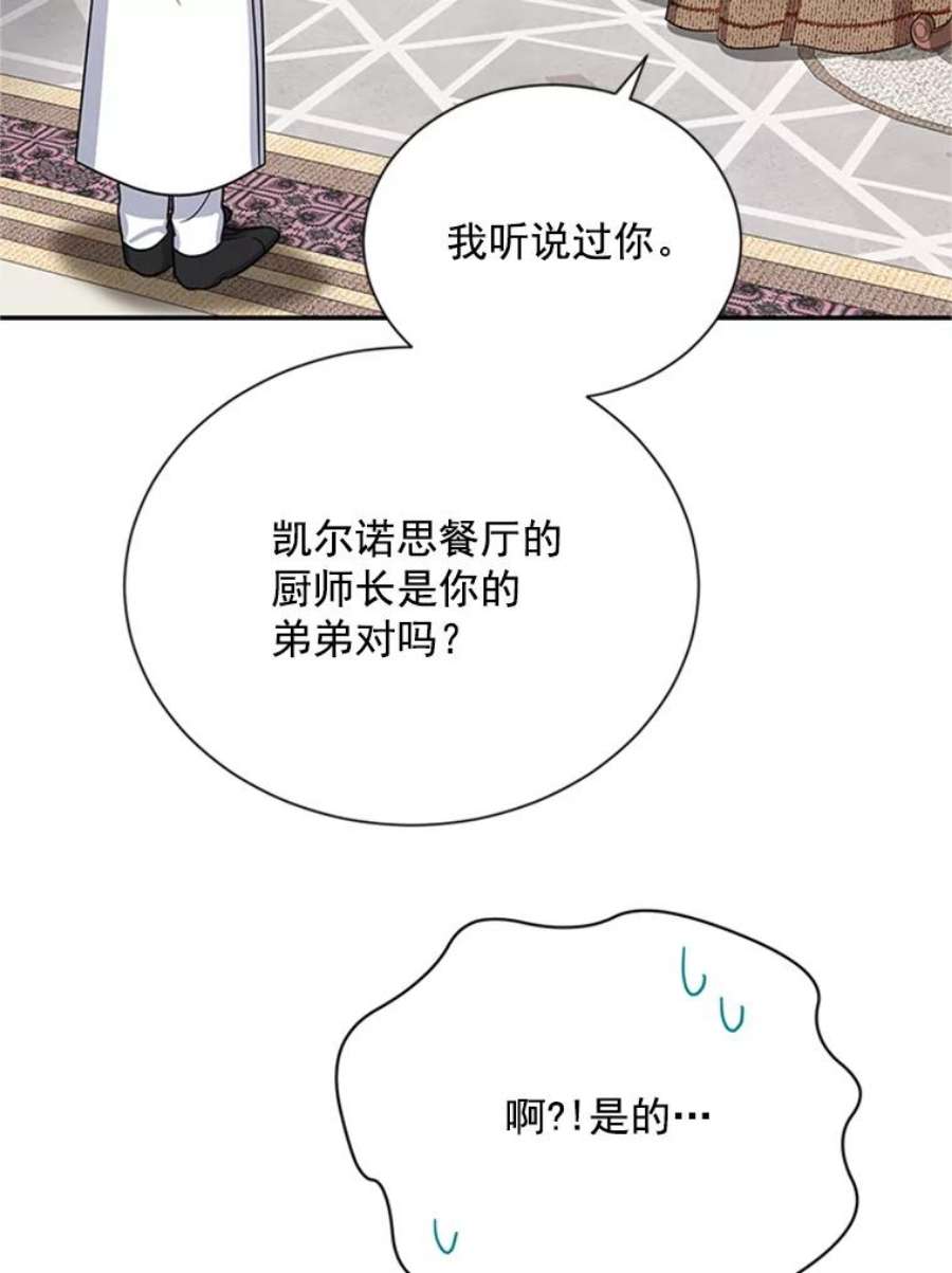 虚名的公爵之妻26.优秀的女主人