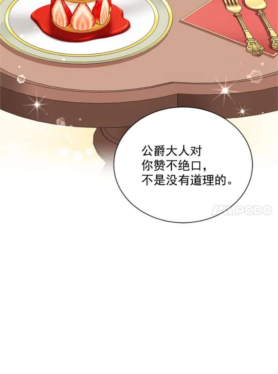 虚名的公爵之妻26.优秀的女主人