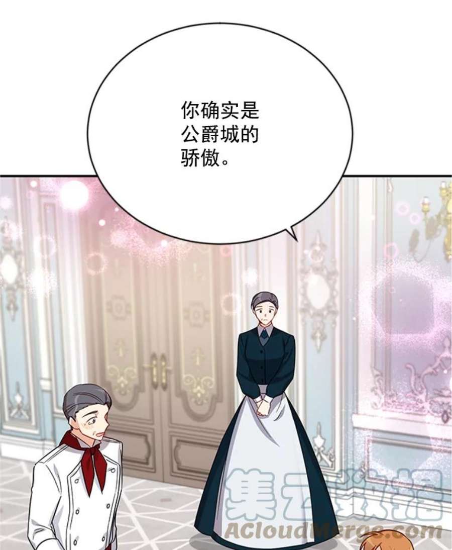 虚名的公爵之妻26.优秀的女主人