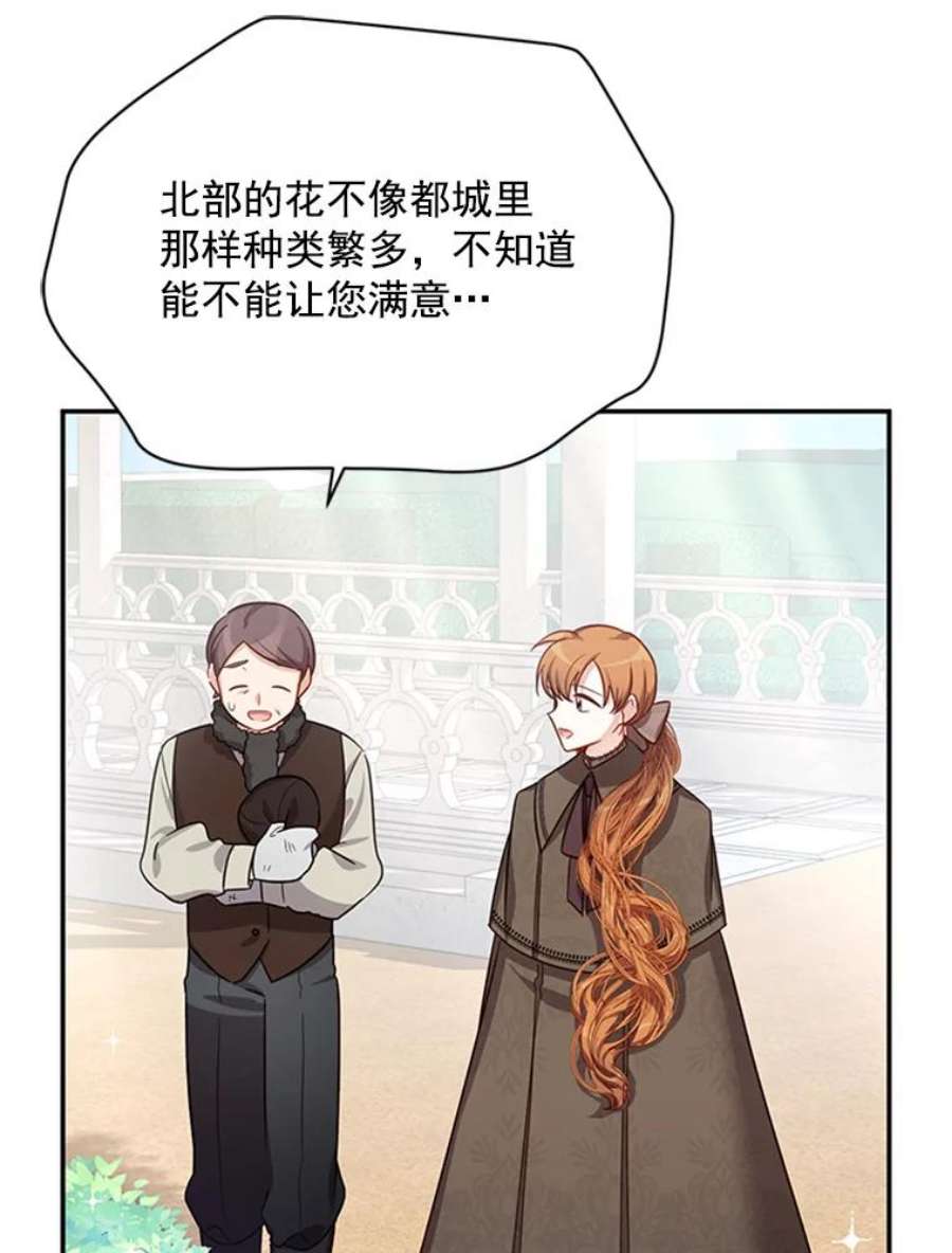 虚名的公爵之妻26.优秀的女主人