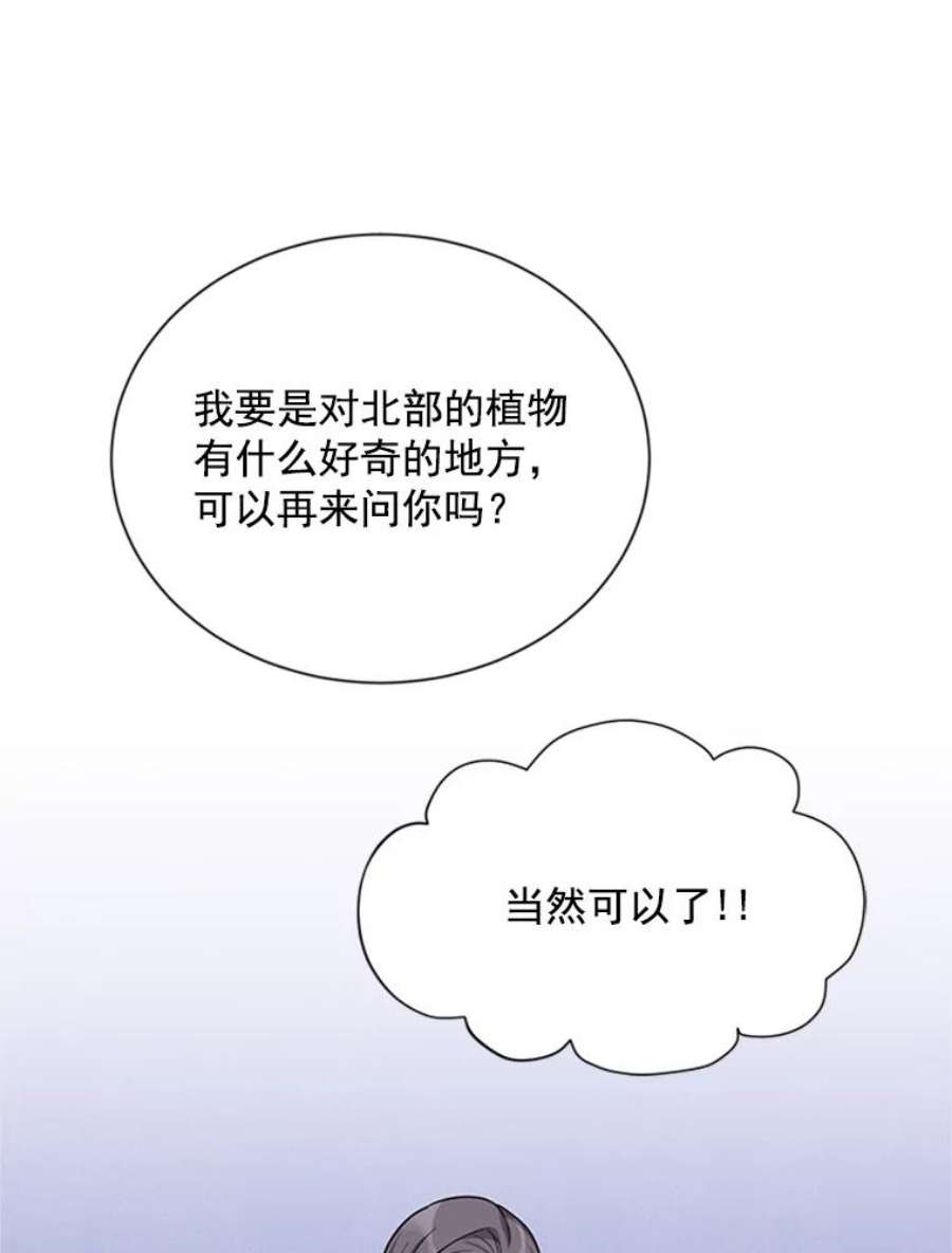 虚名的公爵之妻26.优秀的女主人