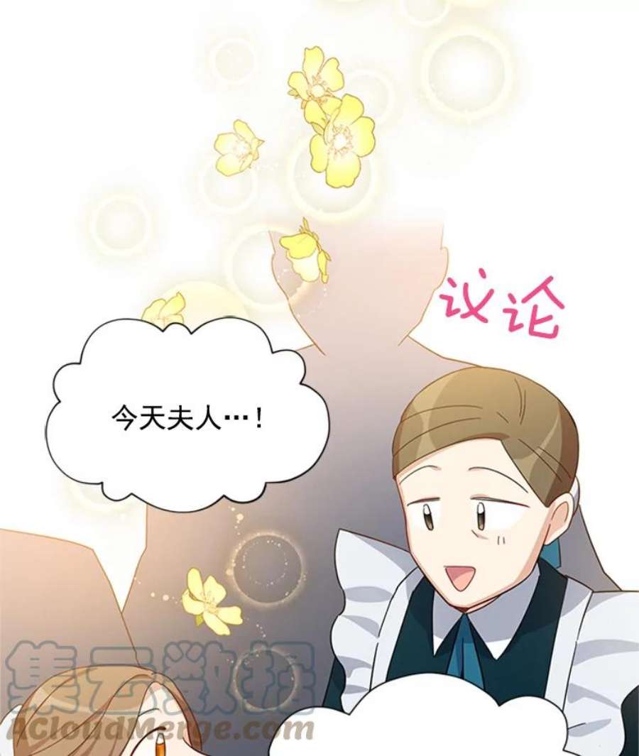 虚名的公爵之妻26.优秀的女主人