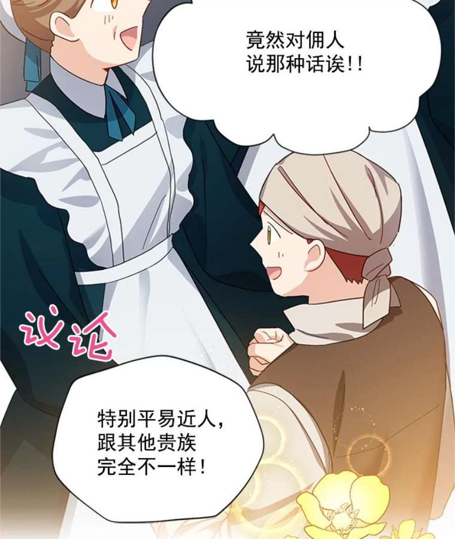 虚名的公爵之妻26.优秀的女主人