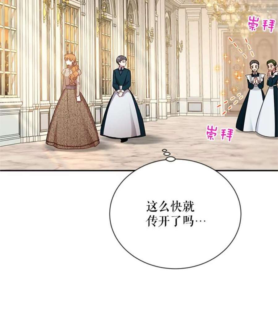 虚名的公爵之妻26.优秀的女主人