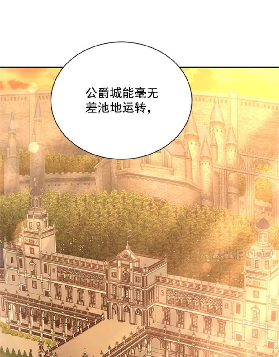 虚名的公爵之妻26.优秀的女主人