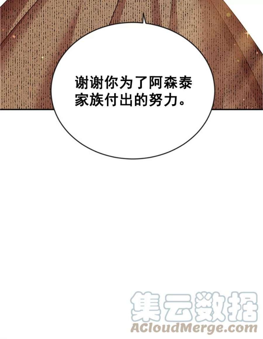 虚名的公爵之妻26.优秀的女主人