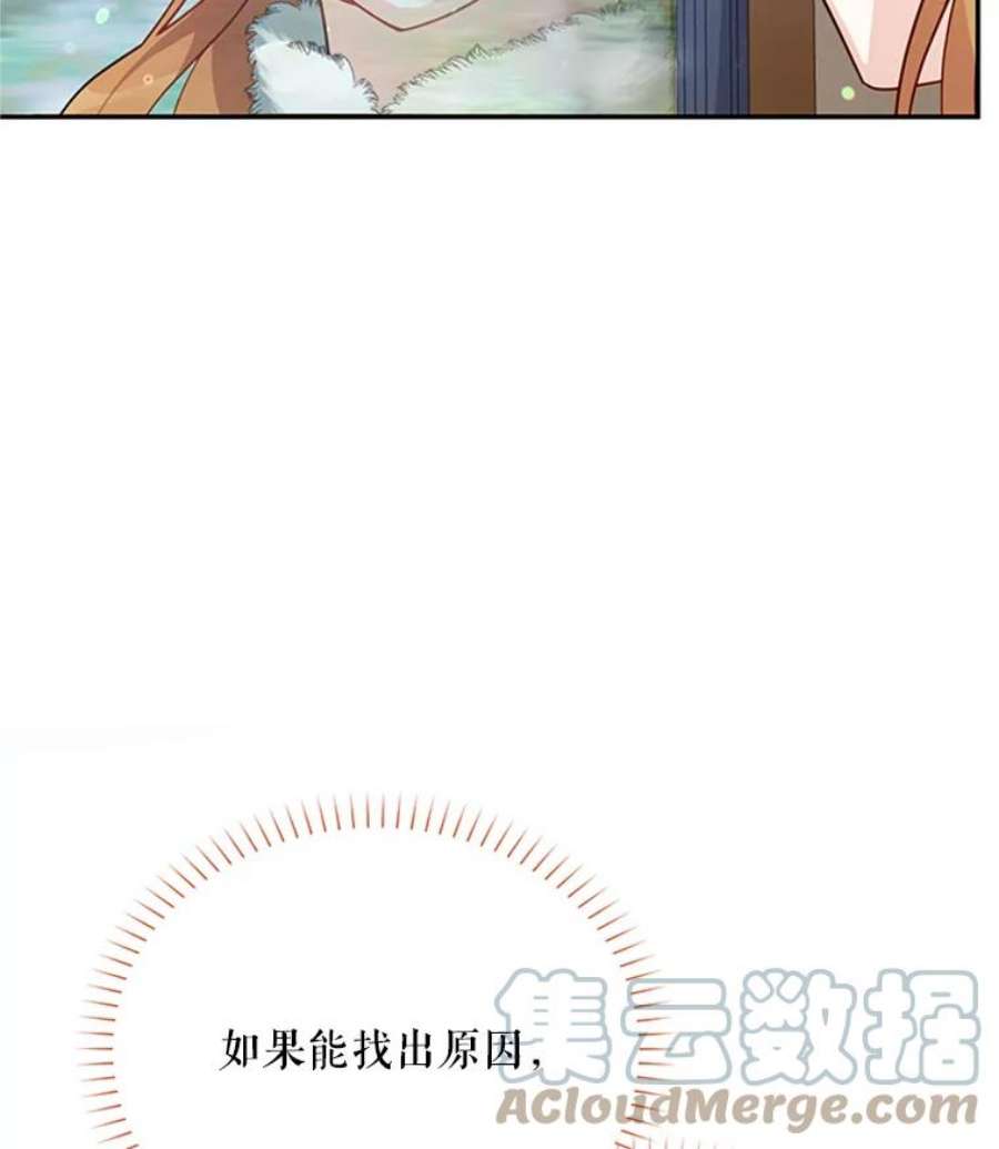 虚名的公爵之妻27.绮丽丹果实