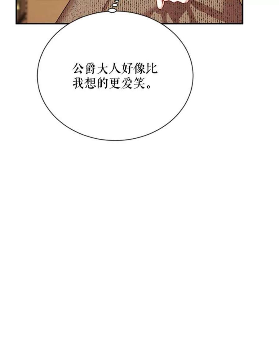 虚名的公爵之妻27.绮丽丹果实
