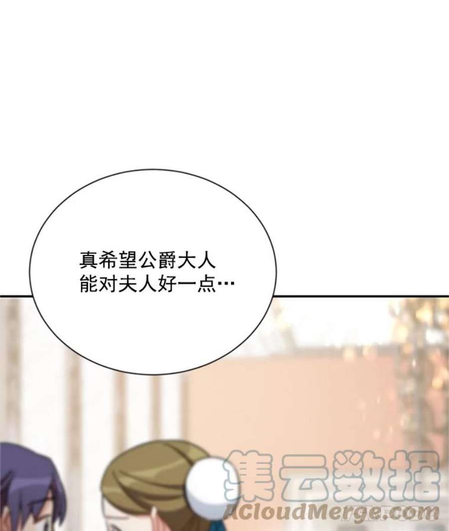 虚名的公爵之妻27.绮丽丹果实