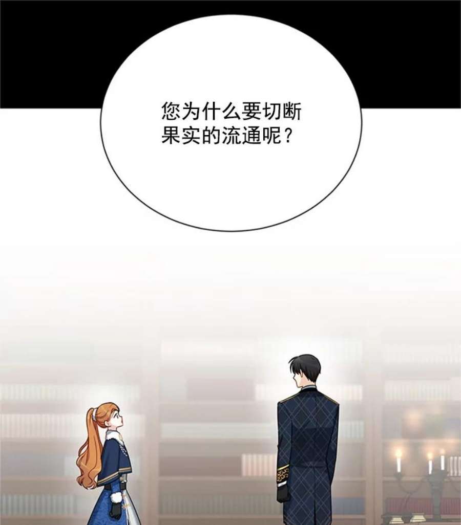 虚名的公爵之妻27.绮丽丹果实