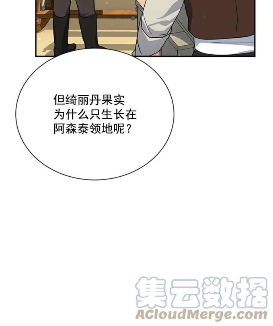 虚名的公爵之妻28.遭遇危险