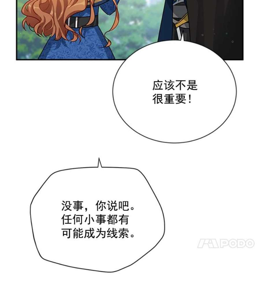 虚名的公爵之妻28.遭遇危险