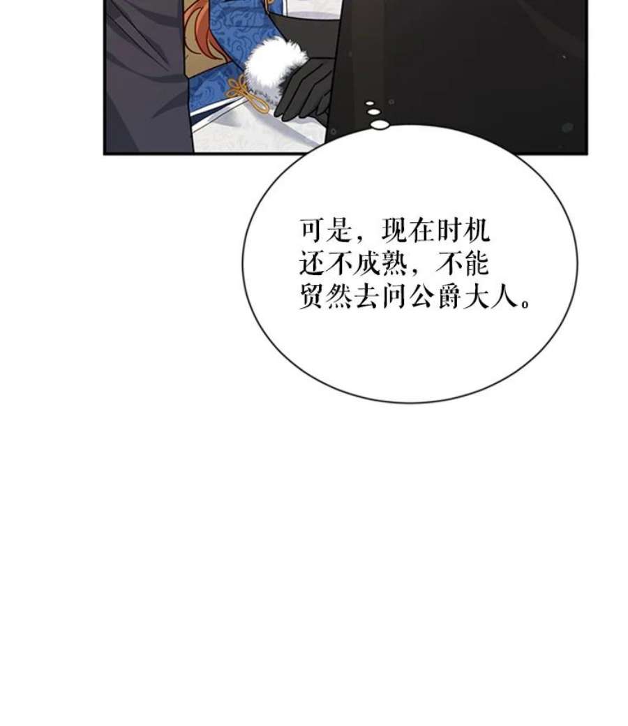 虚名的公爵之妻28.遭遇危险