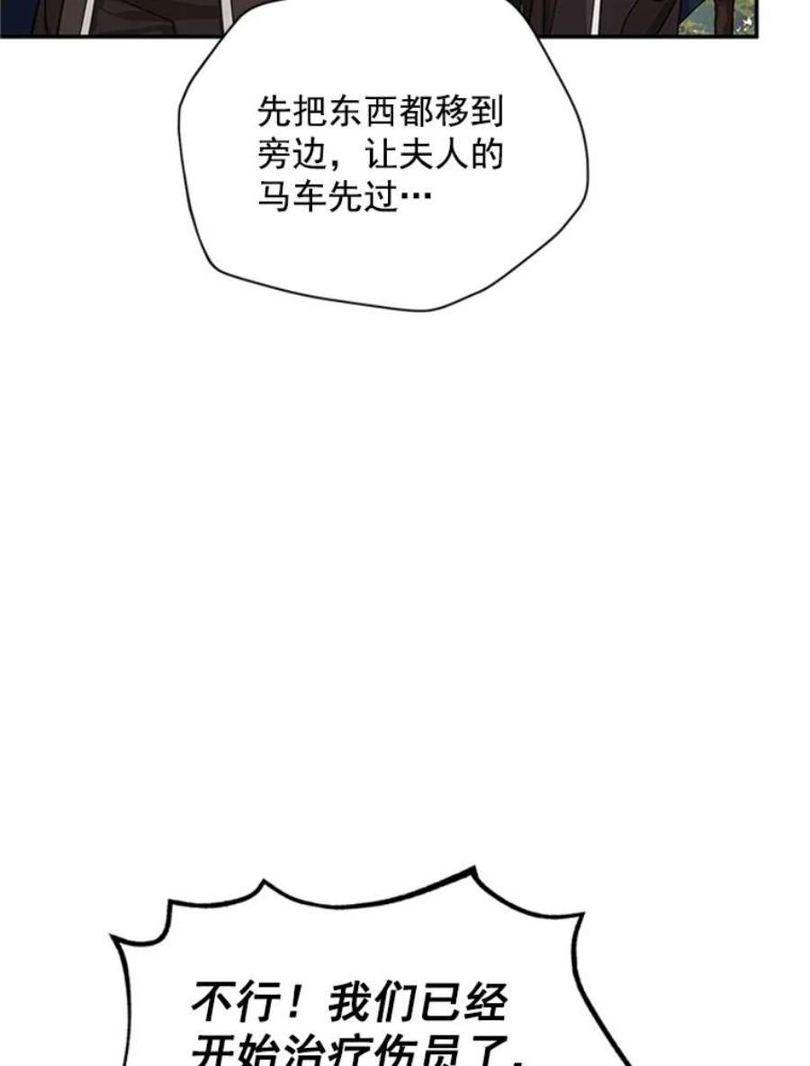 虚名的公爵之妻28.遭遇危险