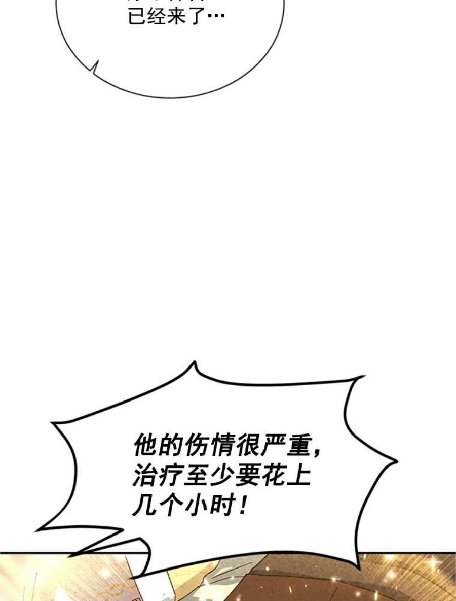 虚名的公爵之妻28.遭遇危险