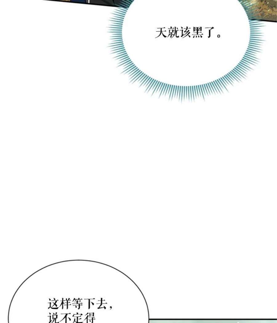 虚名的公爵之妻28.遭遇危险