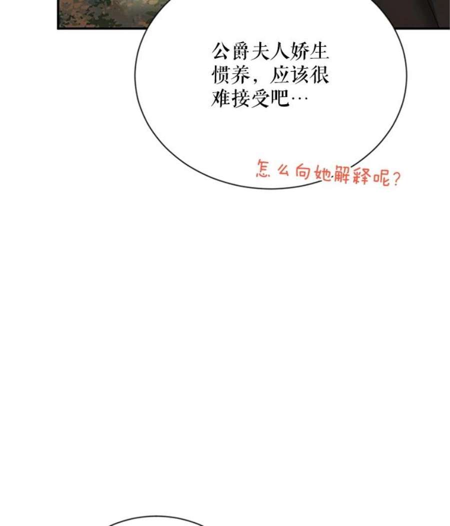 虚名的公爵之妻28.遭遇危险