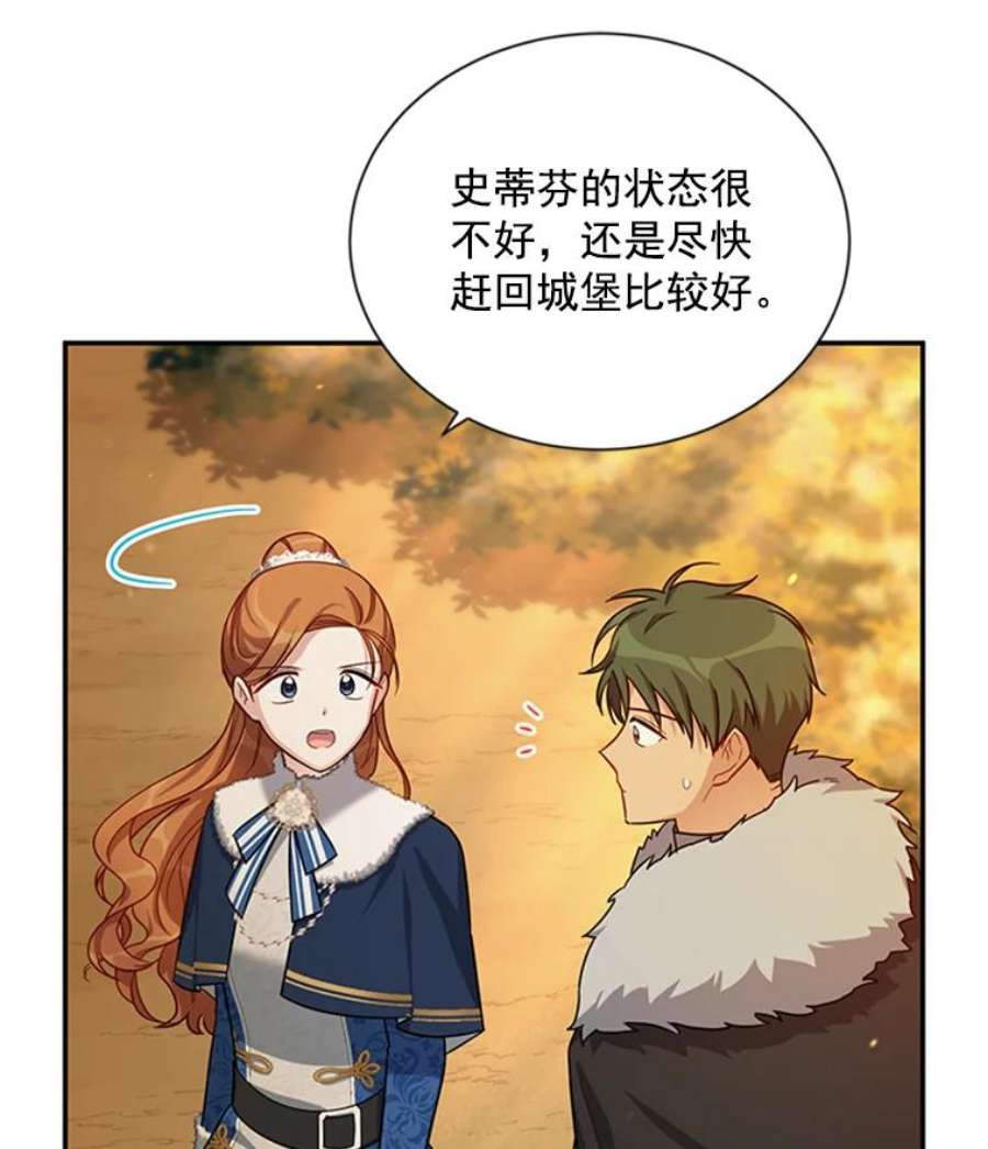 虚名的公爵之妻28.遭遇危险