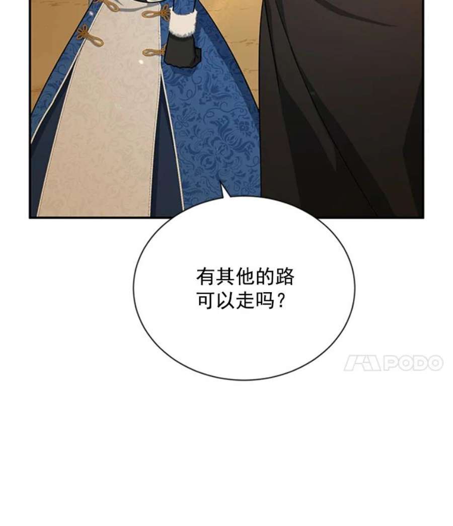 虚名的公爵之妻28.遭遇危险