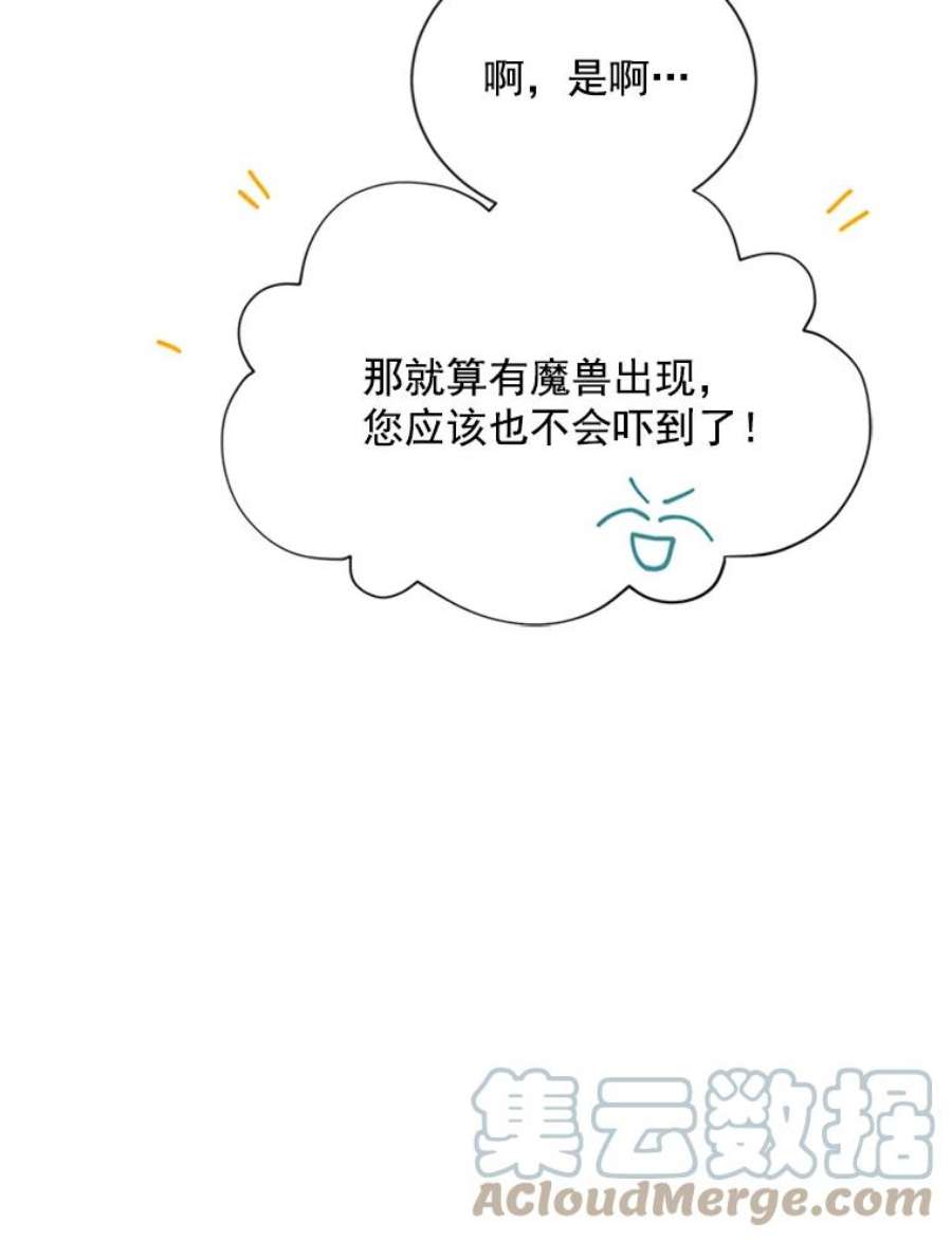 虚名的公爵之妻28.遭遇危险