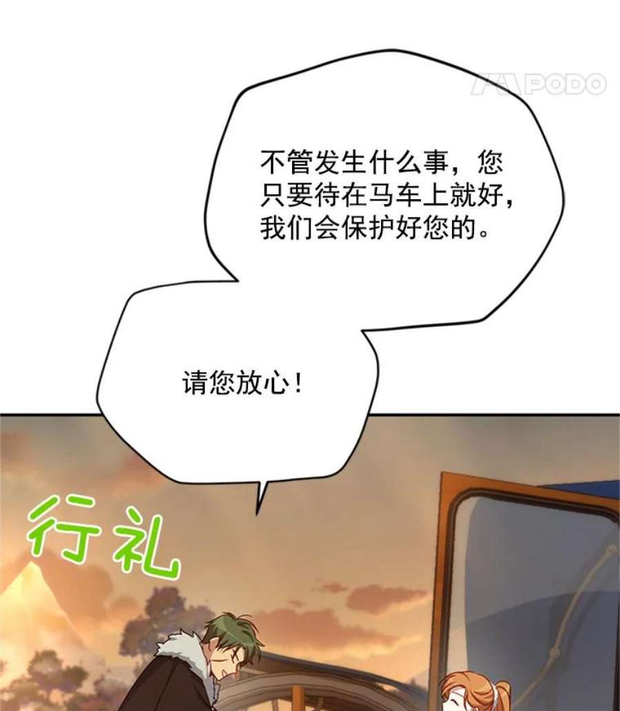 虚名的公爵之妻28.遭遇危险