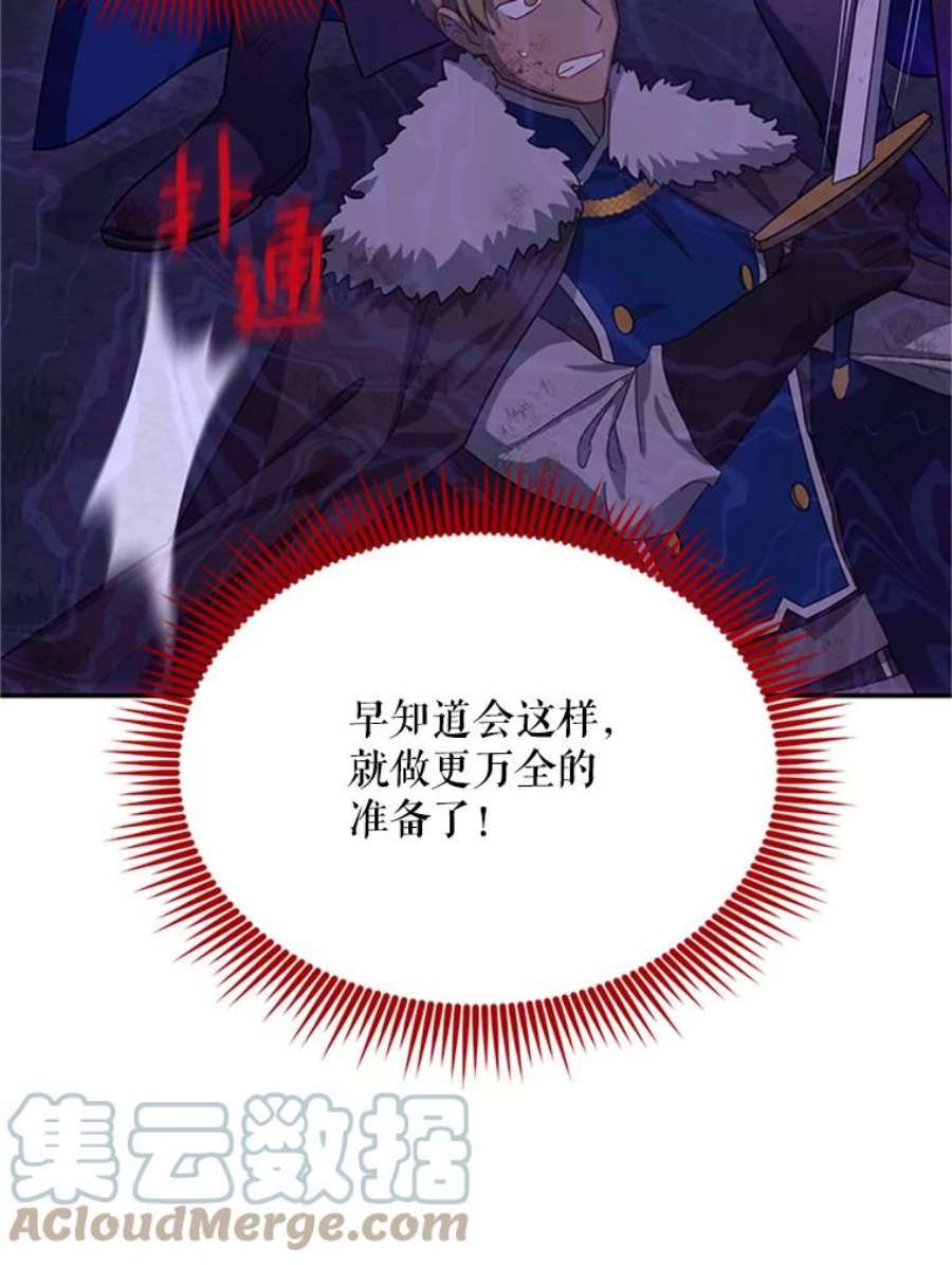 虚名的公爵之妻29.耗尽魔力