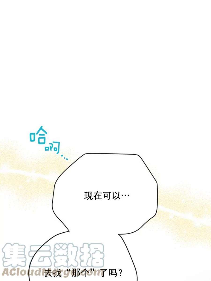 虚名的公爵之妻29.耗尽魔力
