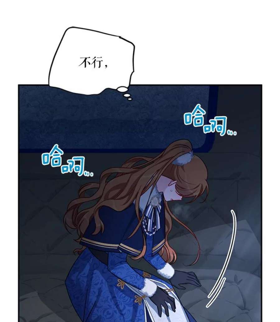 虚名的公爵之妻29.耗尽魔力