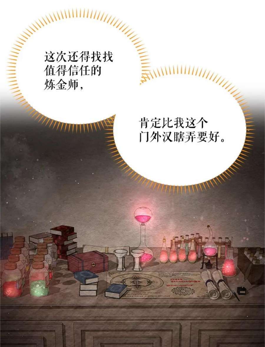 虚名的公爵之妻31.圣骑士巴德兰