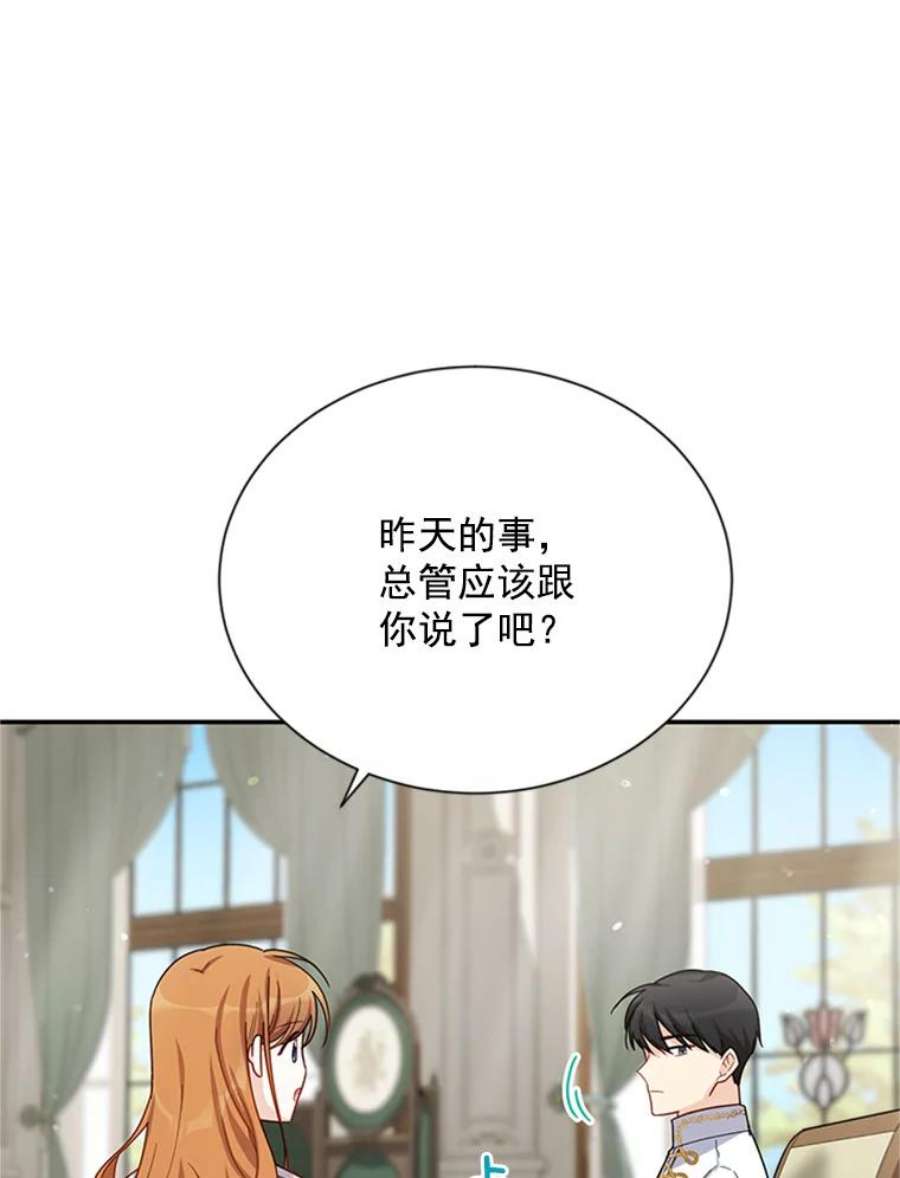 虚名的公爵之妻31.圣骑士巴德兰