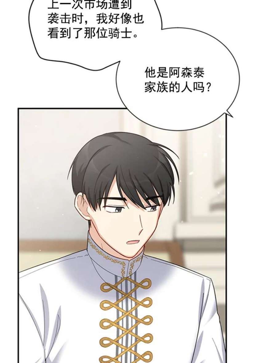 虚名的公爵之妻31.圣骑士巴德兰